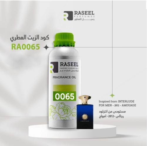 زيت عطر رسيل RA0065 مستوحى من انترلود امواج