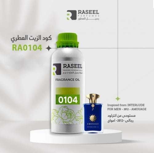 زيت عطر رسيل RA0104 مستوحى من انترلود امواج