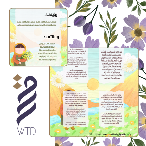 ملف انجاز طالبه ابتدائي بتصميم طفولي مع الاذكار