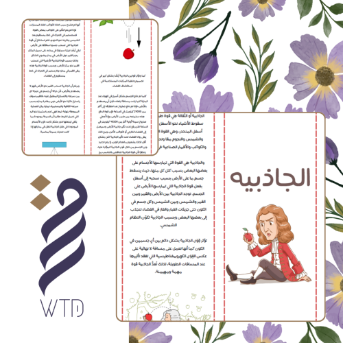 مجلة الجاذبيه