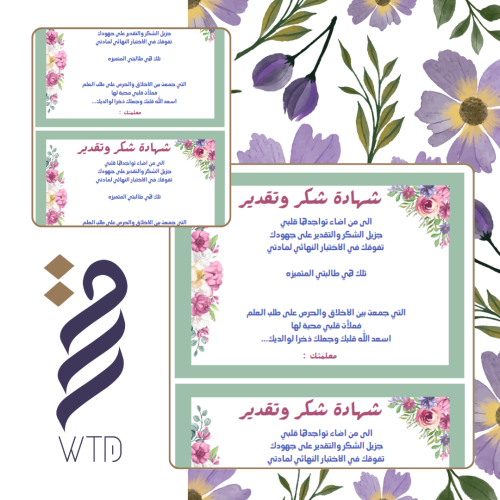 شهادة شكر - مقاس A5