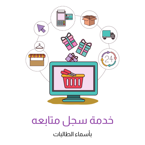 سجلات المتابعه والرصد ( بأسماء الطالبات )