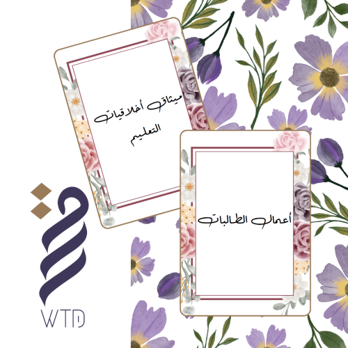 فواصل ملف انجاز معلم/ه