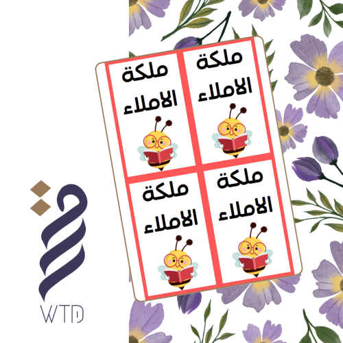 بطاقات ( ملكة الاملاء + ملكة القراءة )