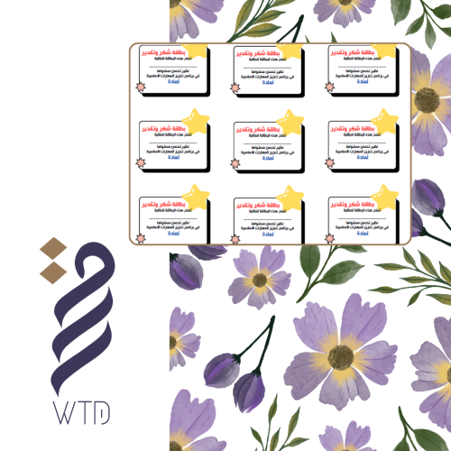 بطاقات الشكر