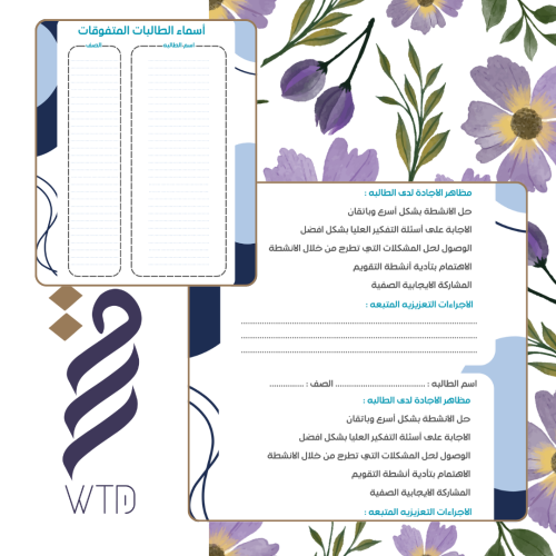 الخطة الاثرائية والتعزيزيه للطالبات المتفوقات