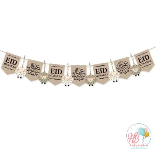 زينة تعليق خروف العيد