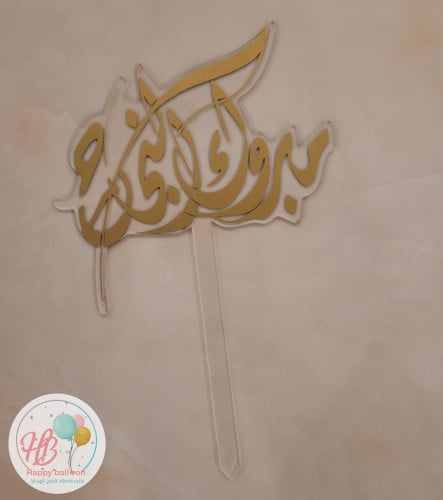 تغريسة النجاح
