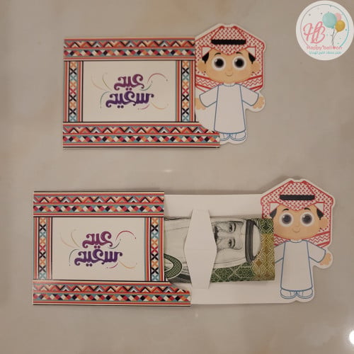 كروت سحب عيدية للأولاد