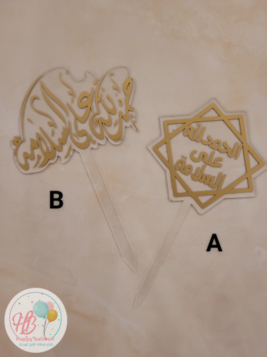 تغريسة الحمدلله ع السلامه