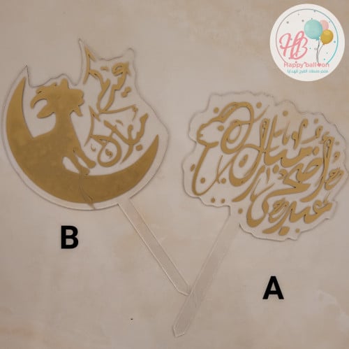 تغريسة عيد الحج