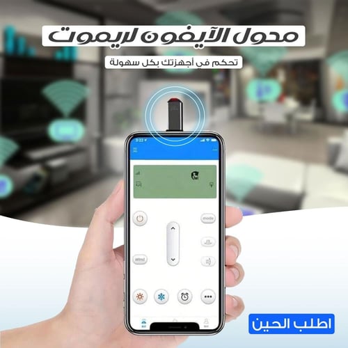 وصلة لتحويل الهاتف IOS الى ريموت