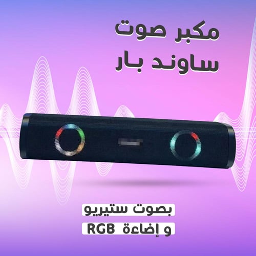 ساوند بار