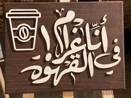 لوحة ديكور خشب مشغول يدوي مقاس 40*30