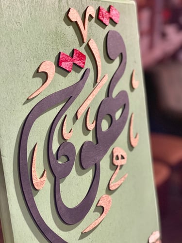 لوحة ديكور خشب مشغول يدوي مقاس 40*30