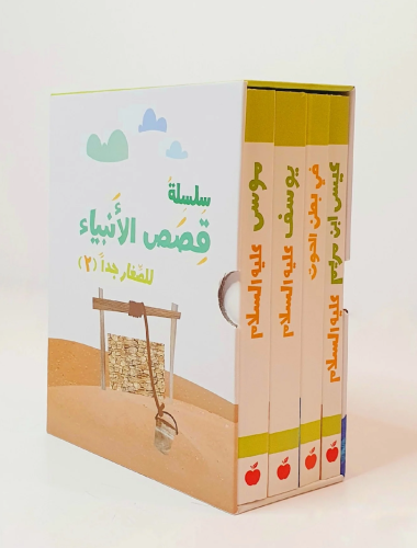 سلسلة قصص الأنبياء للصغار جدا 2