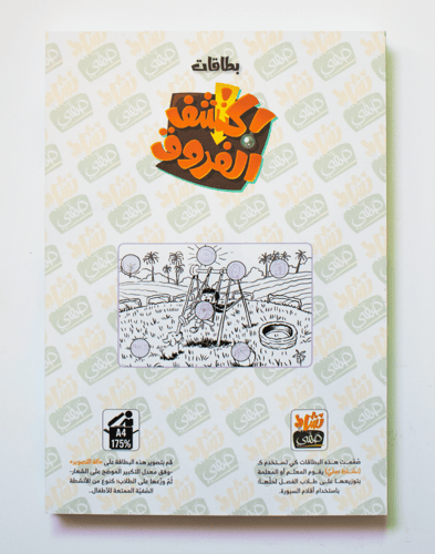 بطاقات اكتشف الفروق