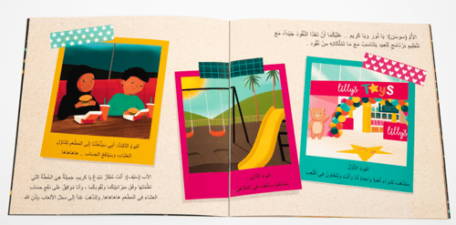 قصة نور وكريم في العيد