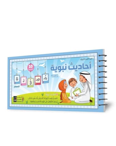 سلسلة أحاديث نبوية 4 كتب