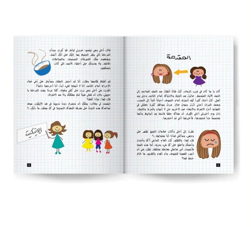 أنت نجمة اجتماعية (فن الاتكيت واللباقة للفتيات )