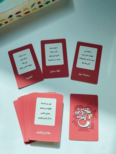 لعبة خمن صح -أسئلة من قصص الأنبياء