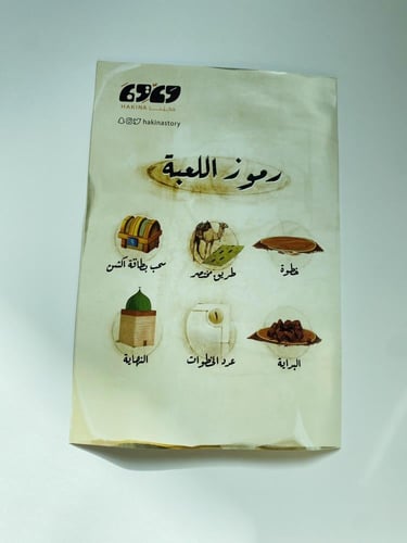 لعبة وصلت اول -اسئلة من السيرة النبوية الشريفة