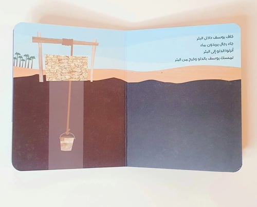 سلسلة قصص الأنبياء للصغار جدا 2