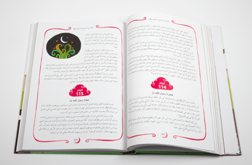 365 مع خاتم الأنبياء (الغلاف ورق مقوى)