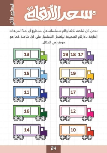 بطاقات سحر الأرقام