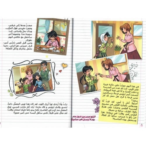 حدث غير متوقع -كتاب للفتيات عن البلوغ