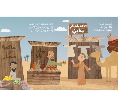 سلسلة قصص الأنبياء للصغار جدا 3