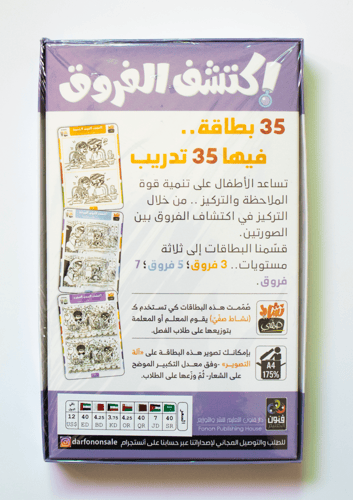 بطاقات اكتشف الفروق