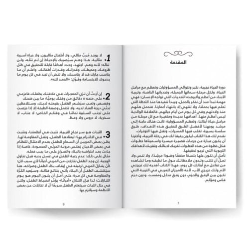 200 خطوة نحو التربية برفق