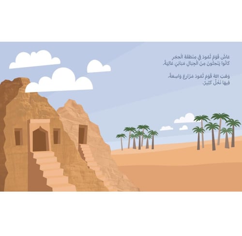 سلسلة قصص الأنبياء للصغار جدا 3