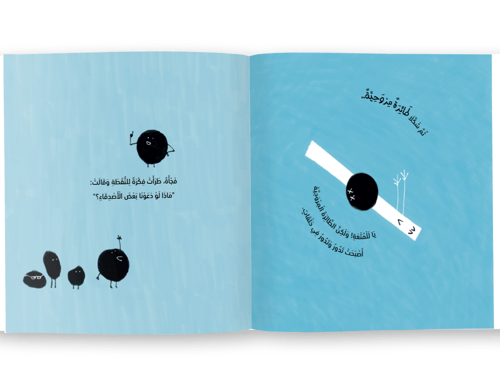 قصة الخط والنقطة