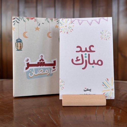 بطاقات بشر رمضان