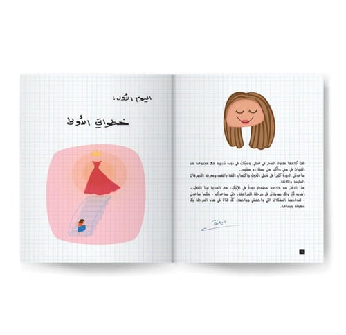 أنت نجمة اجتماعية (فن الاتكيت واللباقة للفتيات )