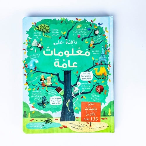 نافذة على معلومات عامة