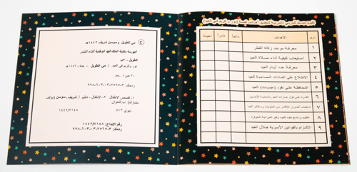 قصة نور وكريم في العيد