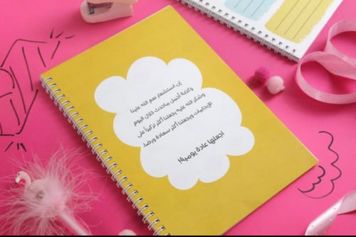 كراسة النعم