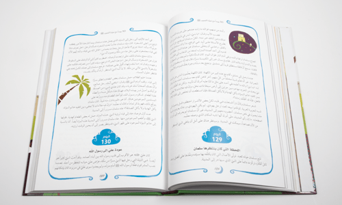 365 مع خاتم الأنبياء