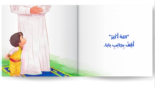 أصلي مع بابا