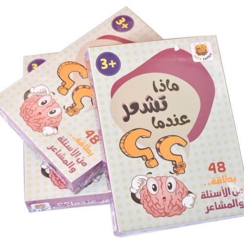 ماذا تشعر عندما ( لعبة بطاقات أسئلة عن المشاعر)