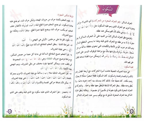 كتاب تعليم القراءة الجزء الثاني