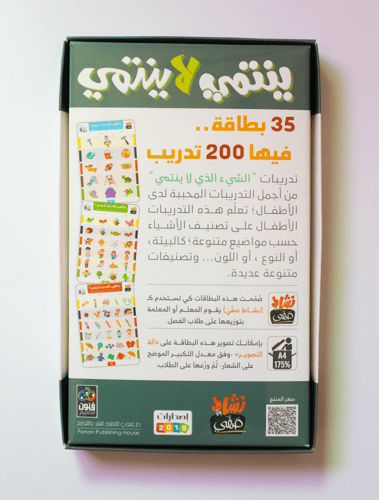 بطاقات ينتمي لا ينتمي