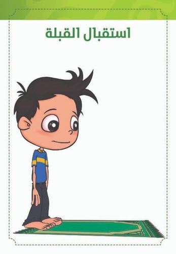 كروت تعليمية الوضوء والصلاة