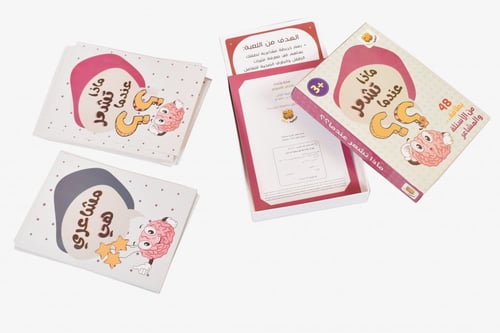 ماذا تشعر عندما ( لعبة بطاقات أسئلة عن المشاعر)