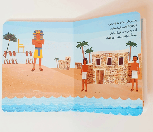 سلسلة قصص الأنبياء للصغار جدا 2