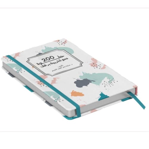 200 خطوة نحو التربية برفق