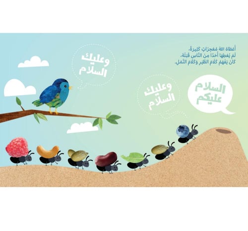 سلسلة قصص الأنبياء للصغار جدا 3